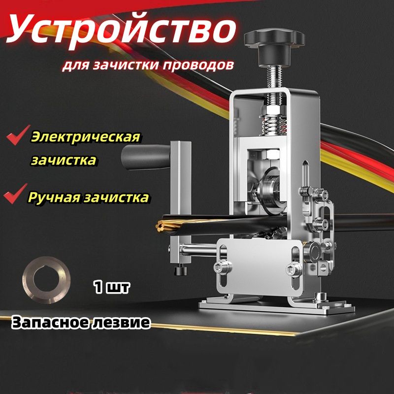 Портативныйэлектрическийинструментдлязачисткипроводов,зачисткакабеля1-25мм,вкомплекте1запасныхлезвия.