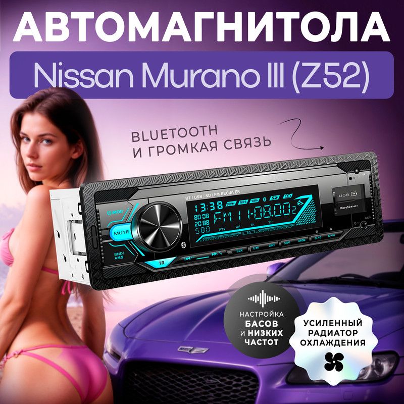 МагнитоладляNissanMuranoIIIZ52(НиссанМурано3Z52)/1dinсbluetooth