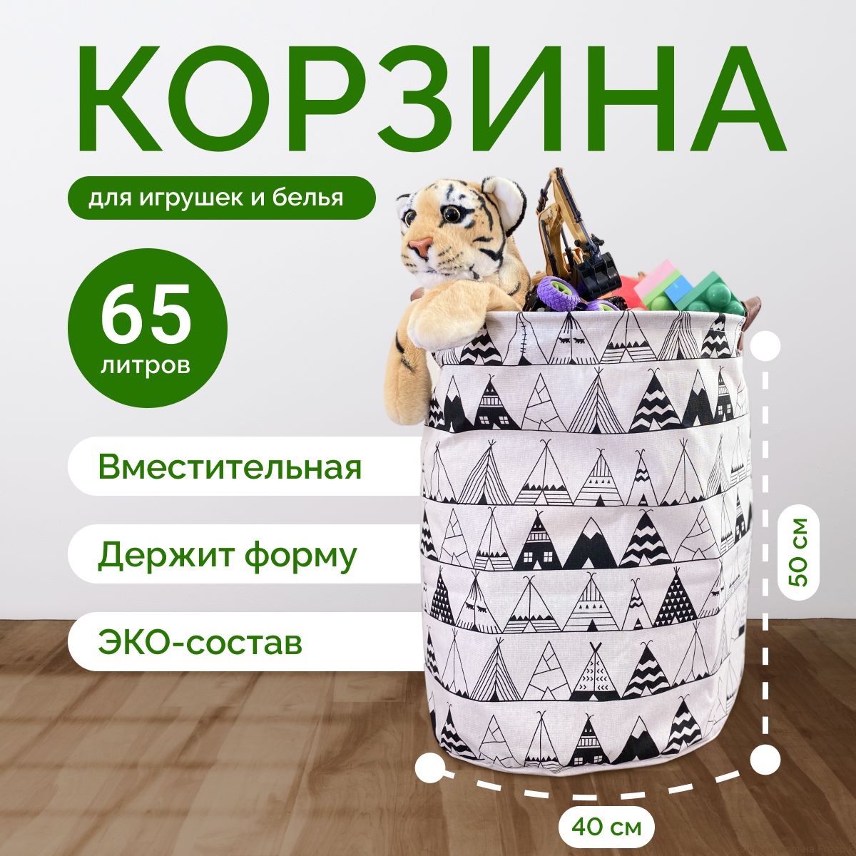 Solovey's home Корзина для игрушек длина 40 см, ширина 40 см, высота50 см, секции: 1 , шт.