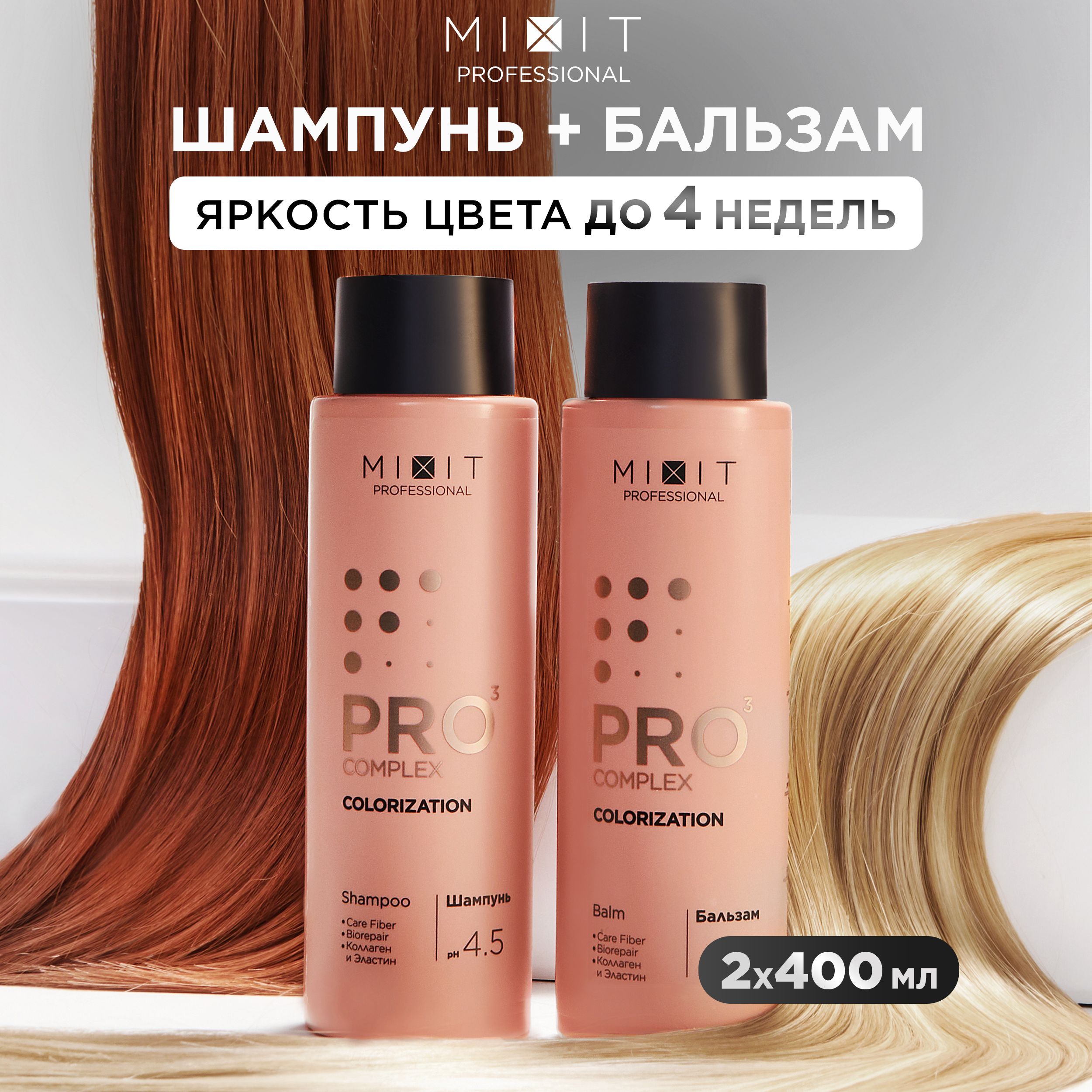 MIXIT Шампунь для окрашенных волос и бальзам - кондиционер. Профессиональный восстанавливающий набор для защиты цвета Pro 3 купить на OZON по низкой цене (1542799389)