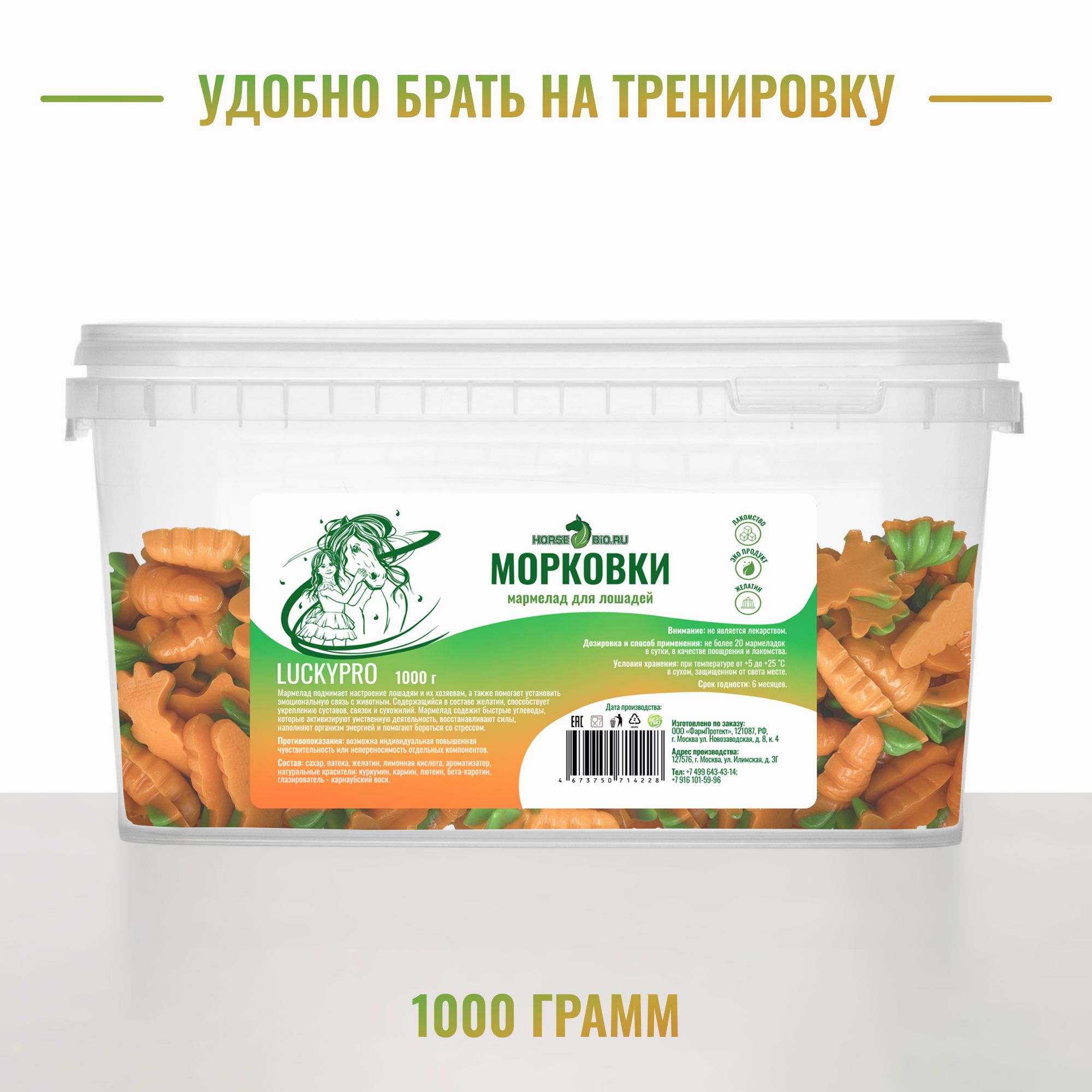 Мармелад Horse-Bio Морковки LuckyPro для лошадей, 1000 г