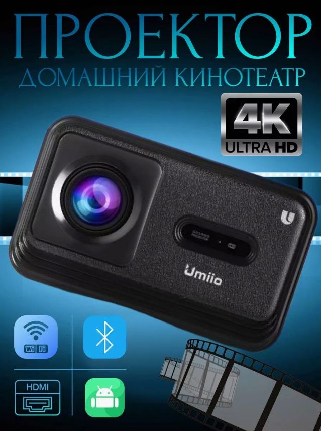 Umiio Проектор 4K, 1LCD, черный, черно-серый