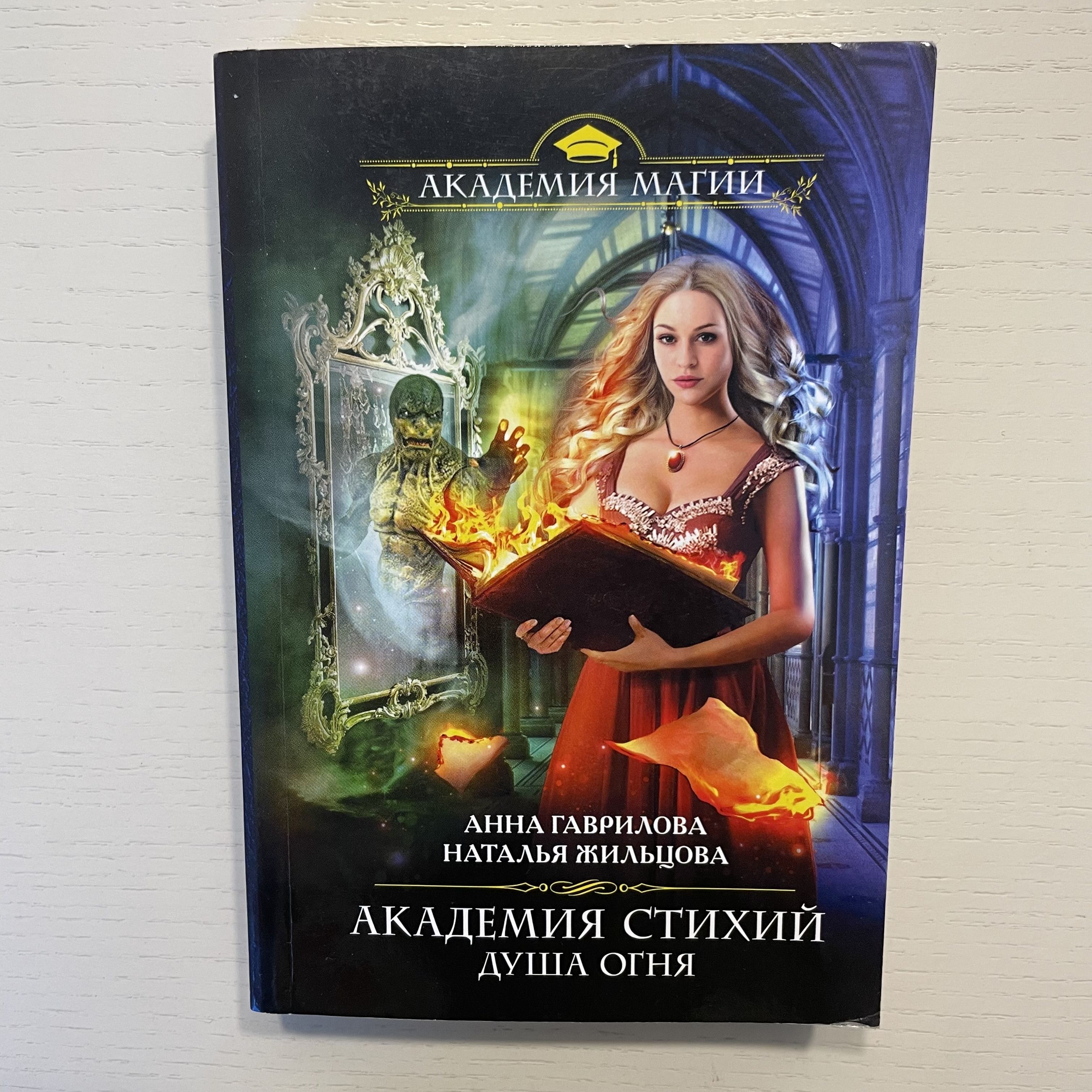 Академия стихий танец огня. Академия стихий танец огня. Академия стихий танец огня. Академия стихий все по порядку читать. Академия стихий все по порядку читать.