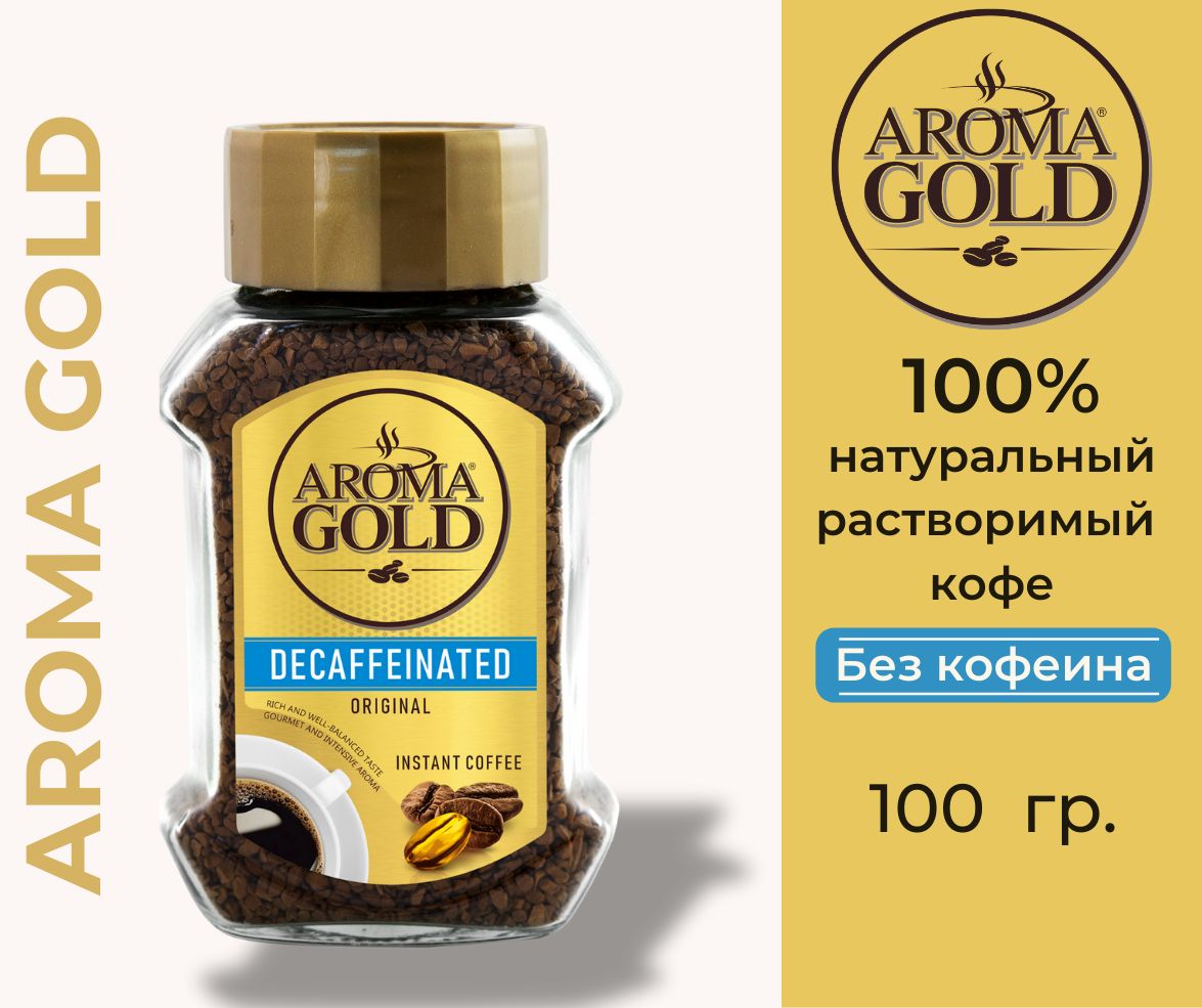 AROMA GOLD Кофе растворимый Гранулированный 100г. 1шт.