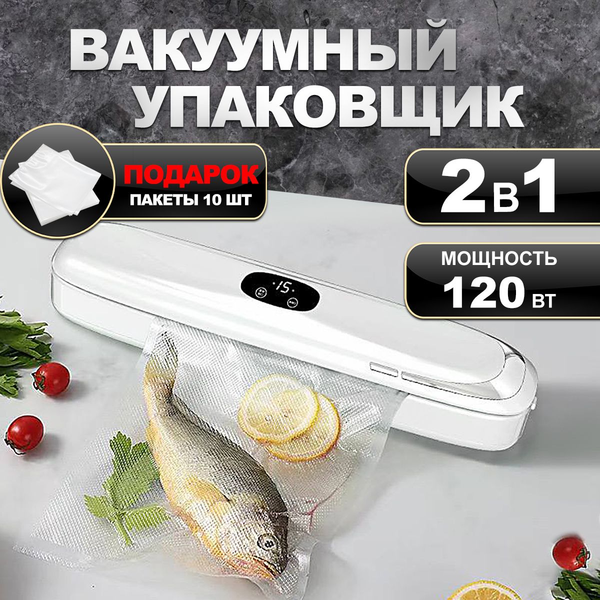 Вакууматор для продуктов