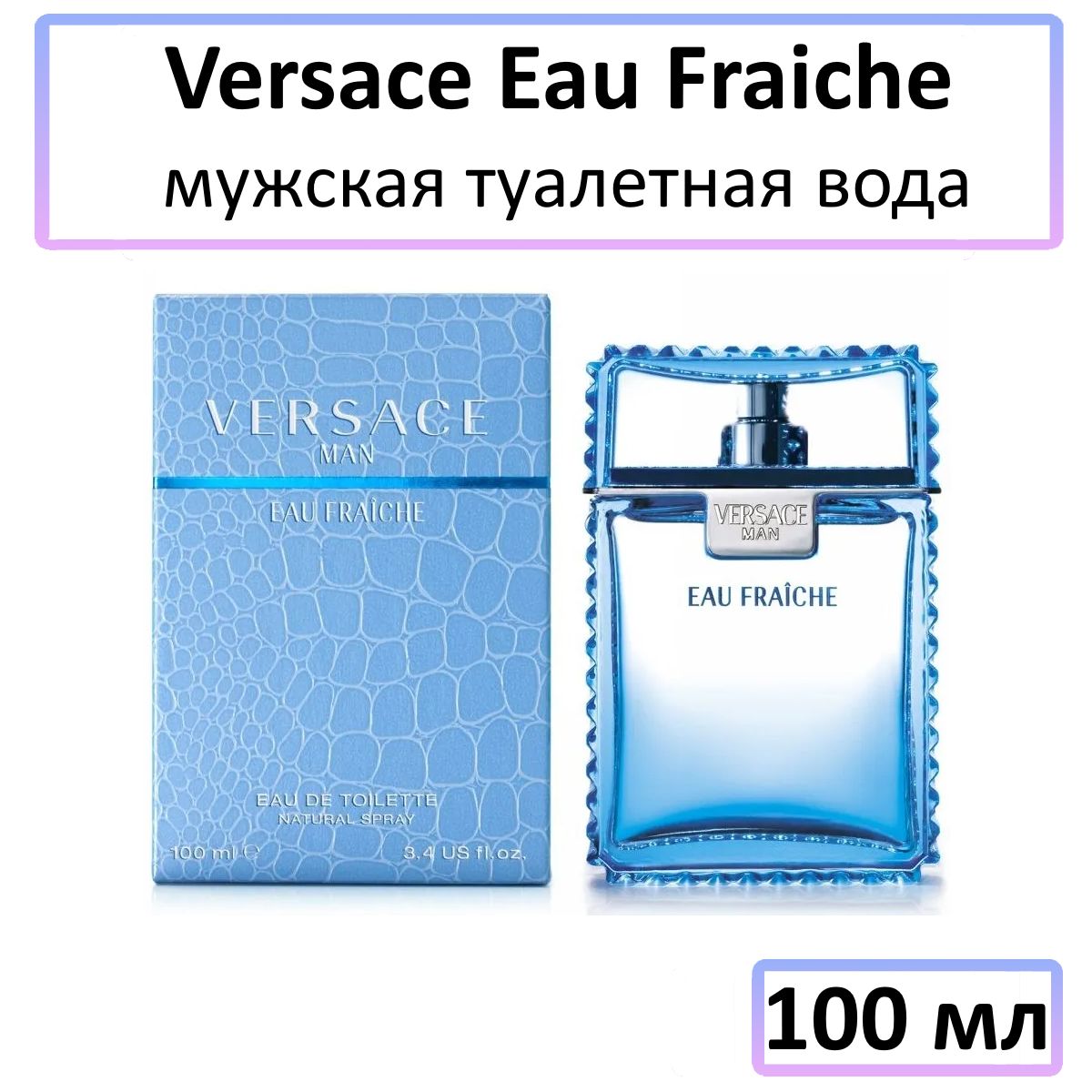 VersaceEauFraicheManТуалетнаявода100мл