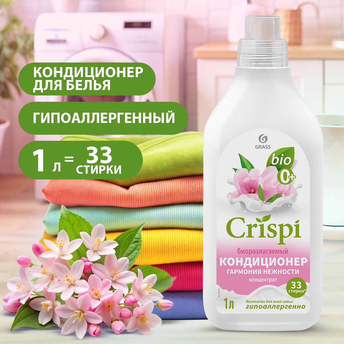 Кондиционер grass crispi. Кондиционер grass crispi