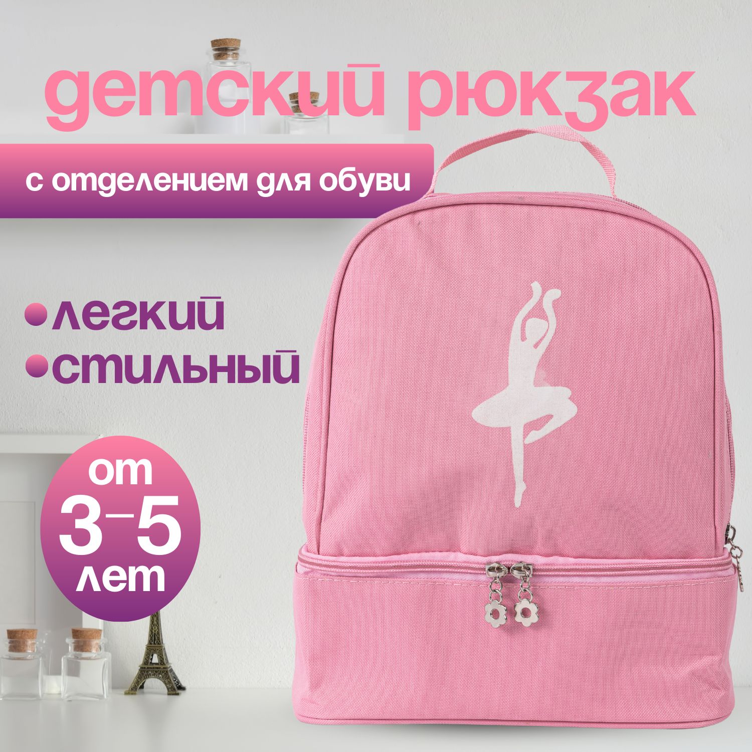 Рюкзак дошкольный для девочки, с отделением для обуви / детская сумка "Балерина"/ рюкзак детский спортивный, для бассейна, гимнастики и прогулок. Размер 31х26х14 см. Цвет розовый. купить на OZON по низкой цене (1650303281)
