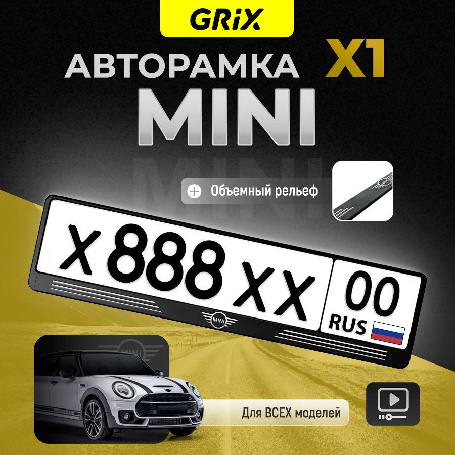 Grix Рамка автомобильная для госномера с надписью "MINI COOPER" 1 шт.