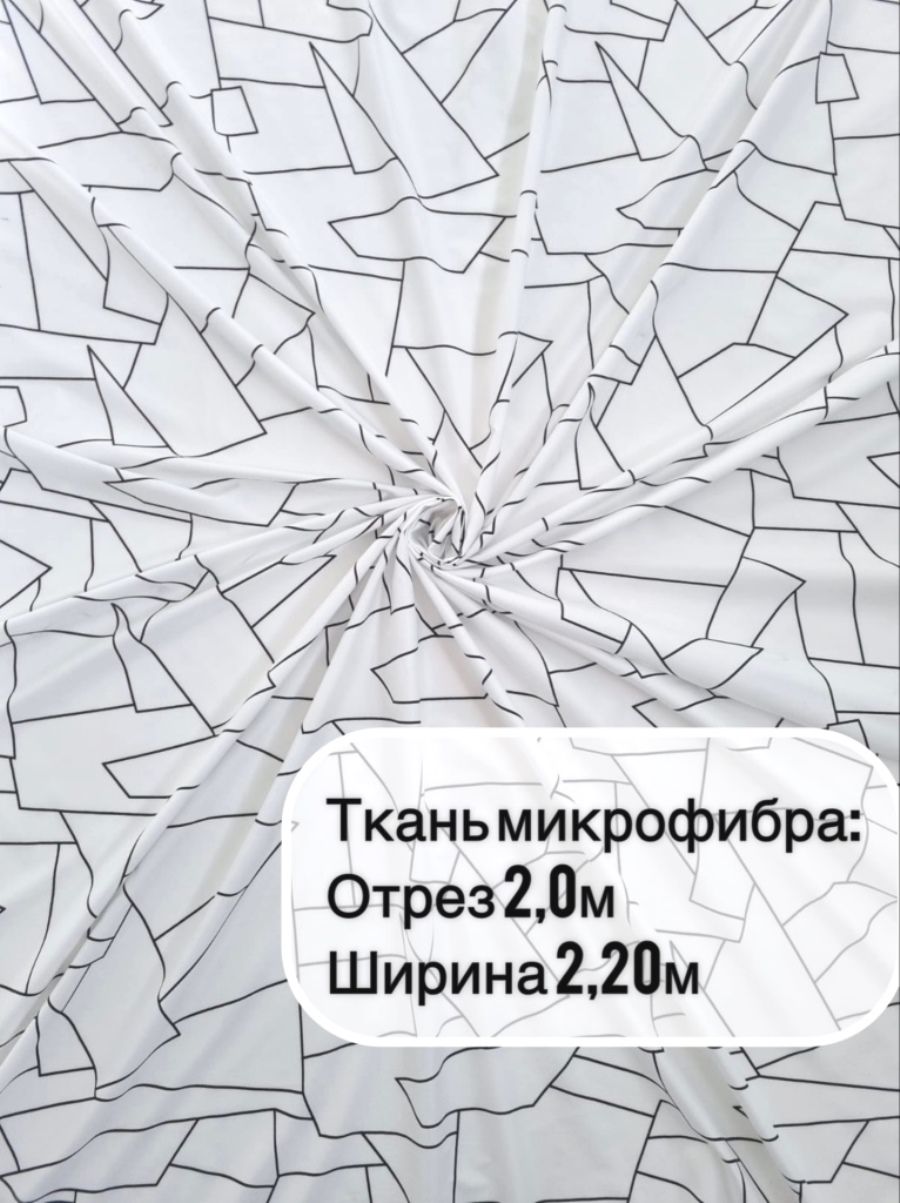 Тканьшириной2,20м/отрез2м/дляшитья,рукоделия,декора