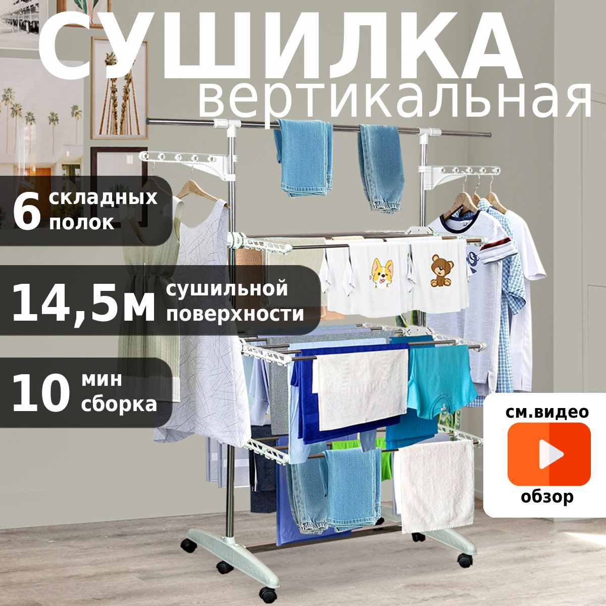 Сушилка для белья напольная HELEX Home V89, вертикальная, складная