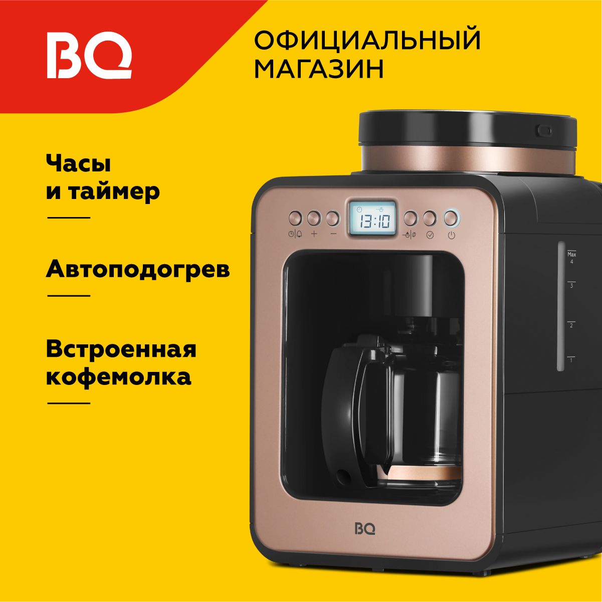 Капельная кофеварка со встроенной кофемолкой BQ CM7001 Розово-золотая / 600 Вт / 0.6л