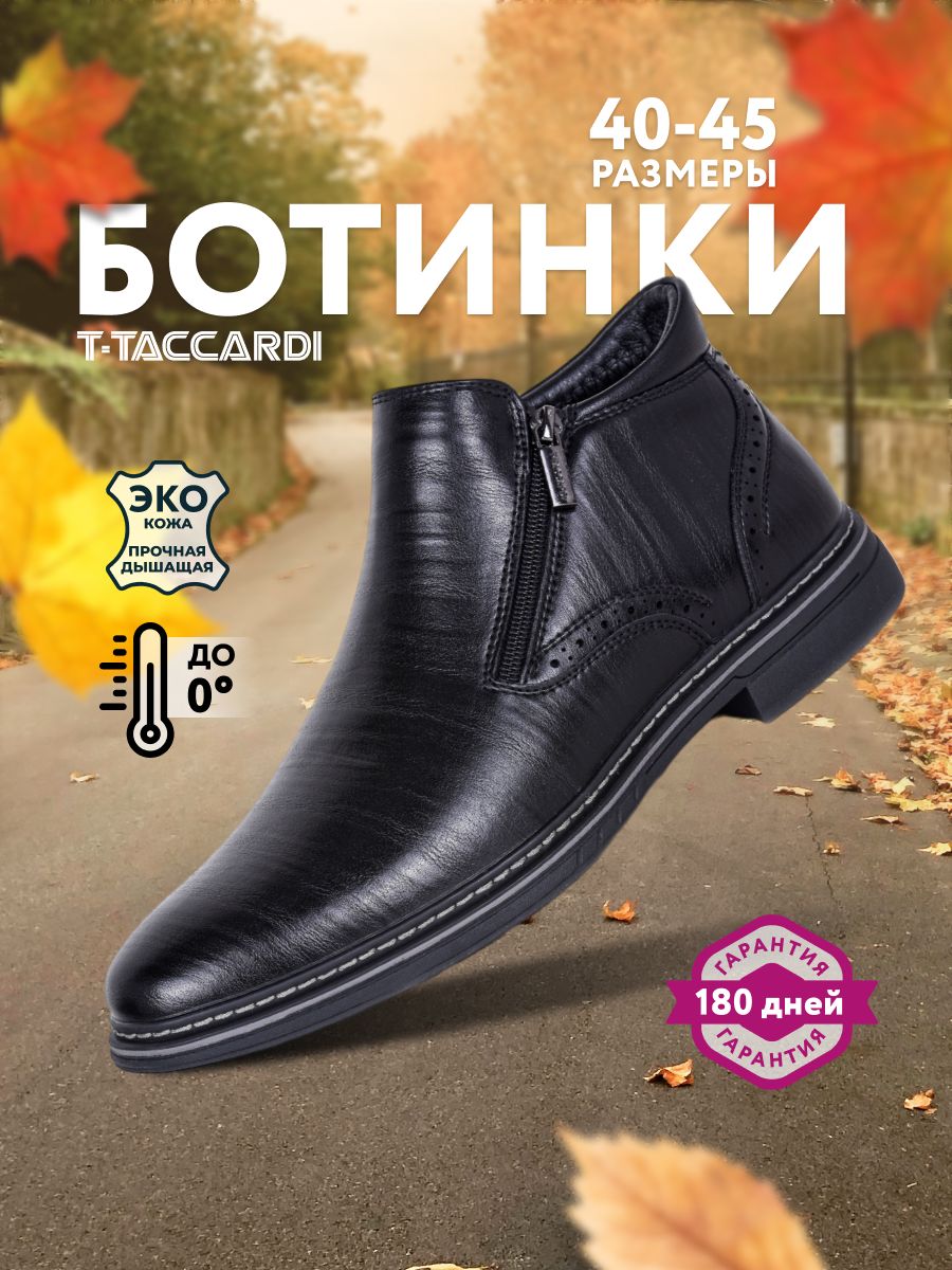 БотинкиT.TACCARDI