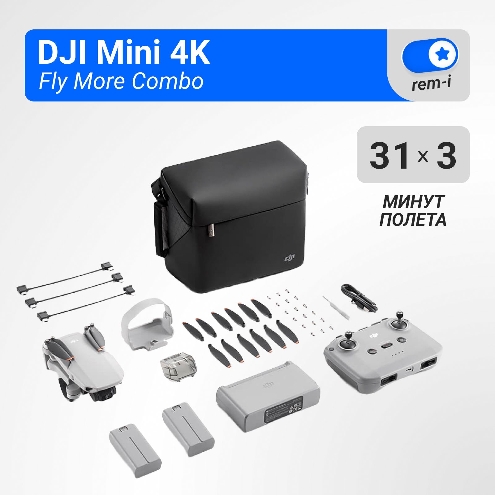 Квадрокоптер DJI Mini 4K Fly More Combo с комплектом аксессуаров