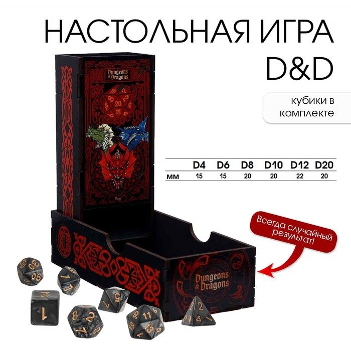 НабордлянастольныхигрбашняикубикиD&D,кубики8.5х5х20см