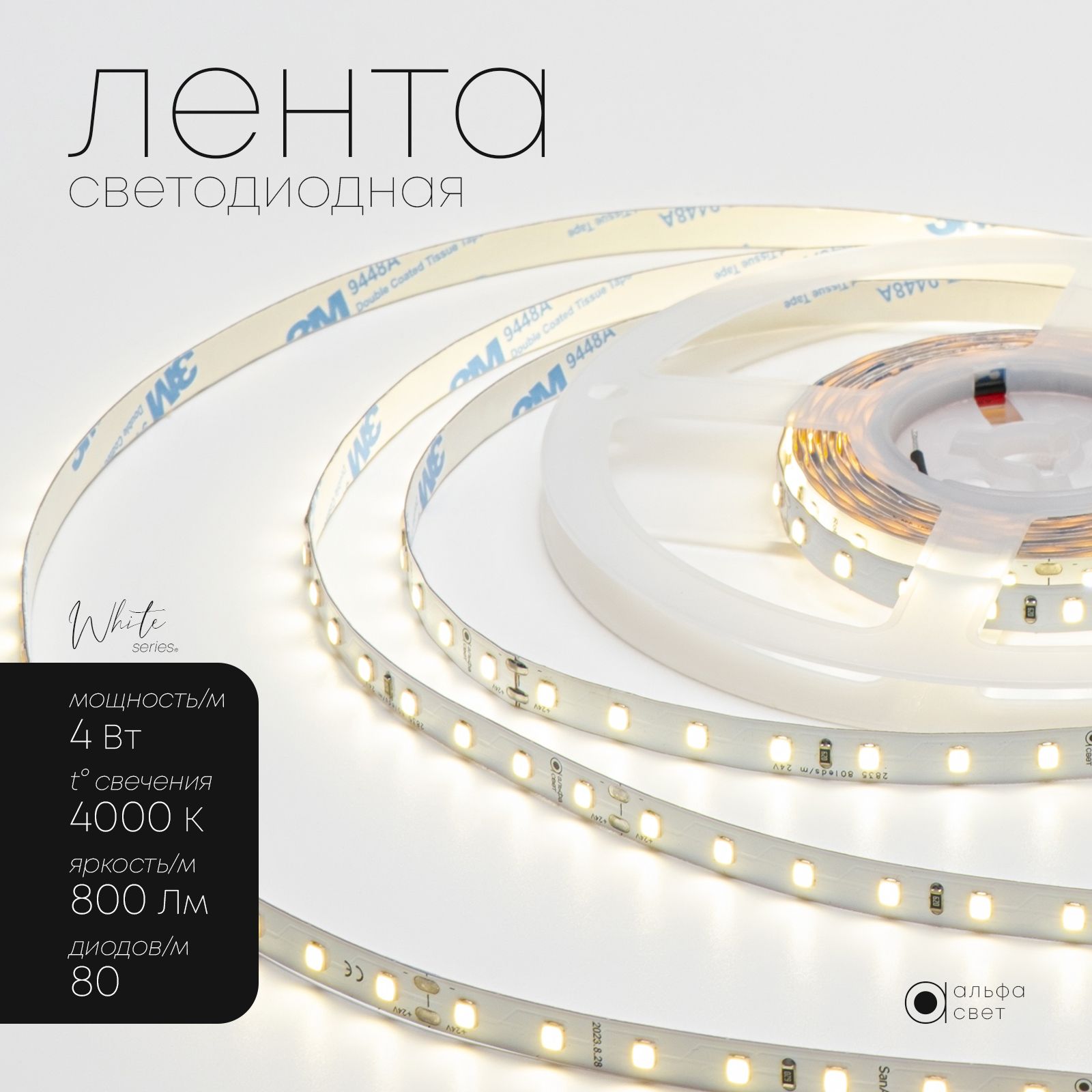 Светодиоднаялента24V,премиум,4Вт/м,5метров,80LED(2835)/м,800Лм/м,4000Кдневнойбелыйсвет