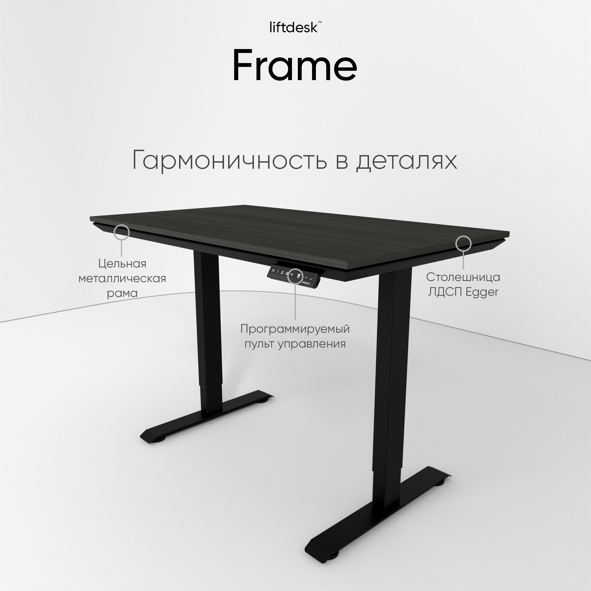 КомпьютерныйстолсподъемныммеханизмомрегулируемыйповысотеliftdeskFrame117x67смЧерный/МеталликФайнлайнантрацит