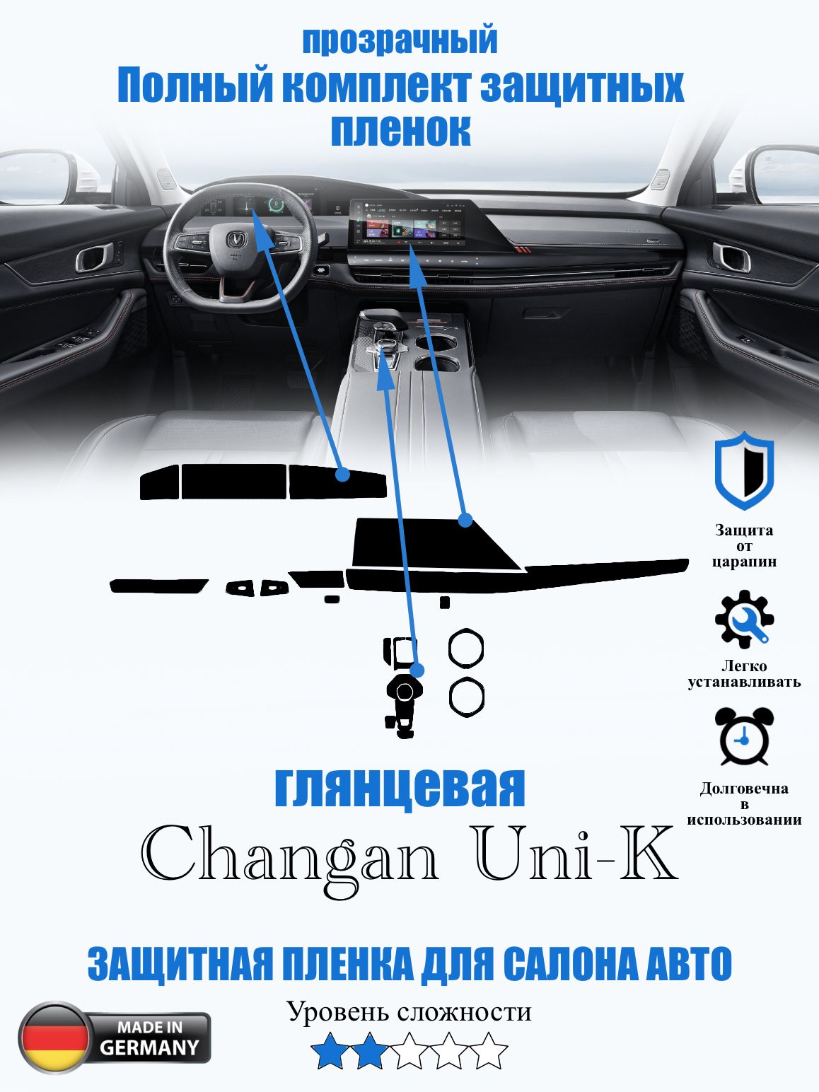 Защитная пленка Changan Uni K ГЛЯНЦЕВАЯ / Чанган Юни К