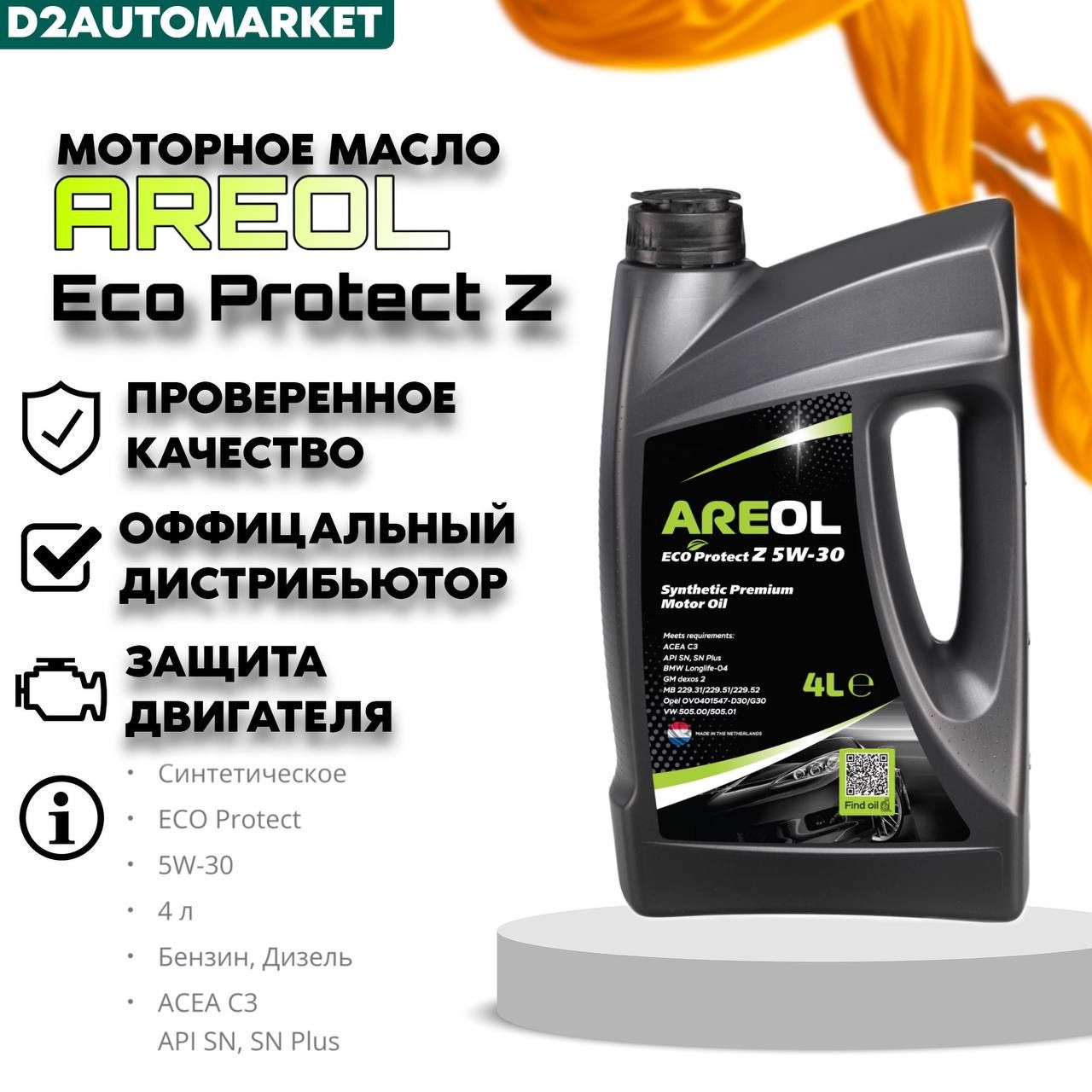 AREOL5W-30Масломоторное,Синтетическое,4л