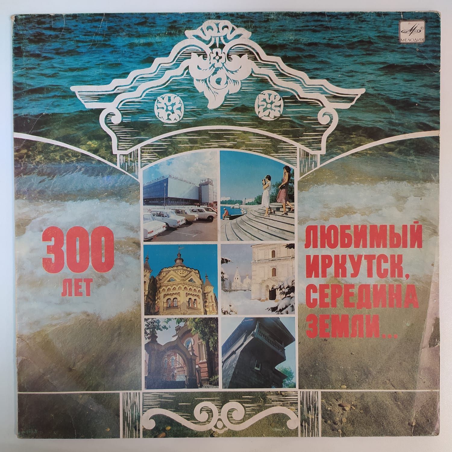 Любимый иркутск середина земли. Любимый иркутск середина земли. Любимый иркутск середина земли. Любимый иркутск середина земли. Любимый иркутск середина земли.