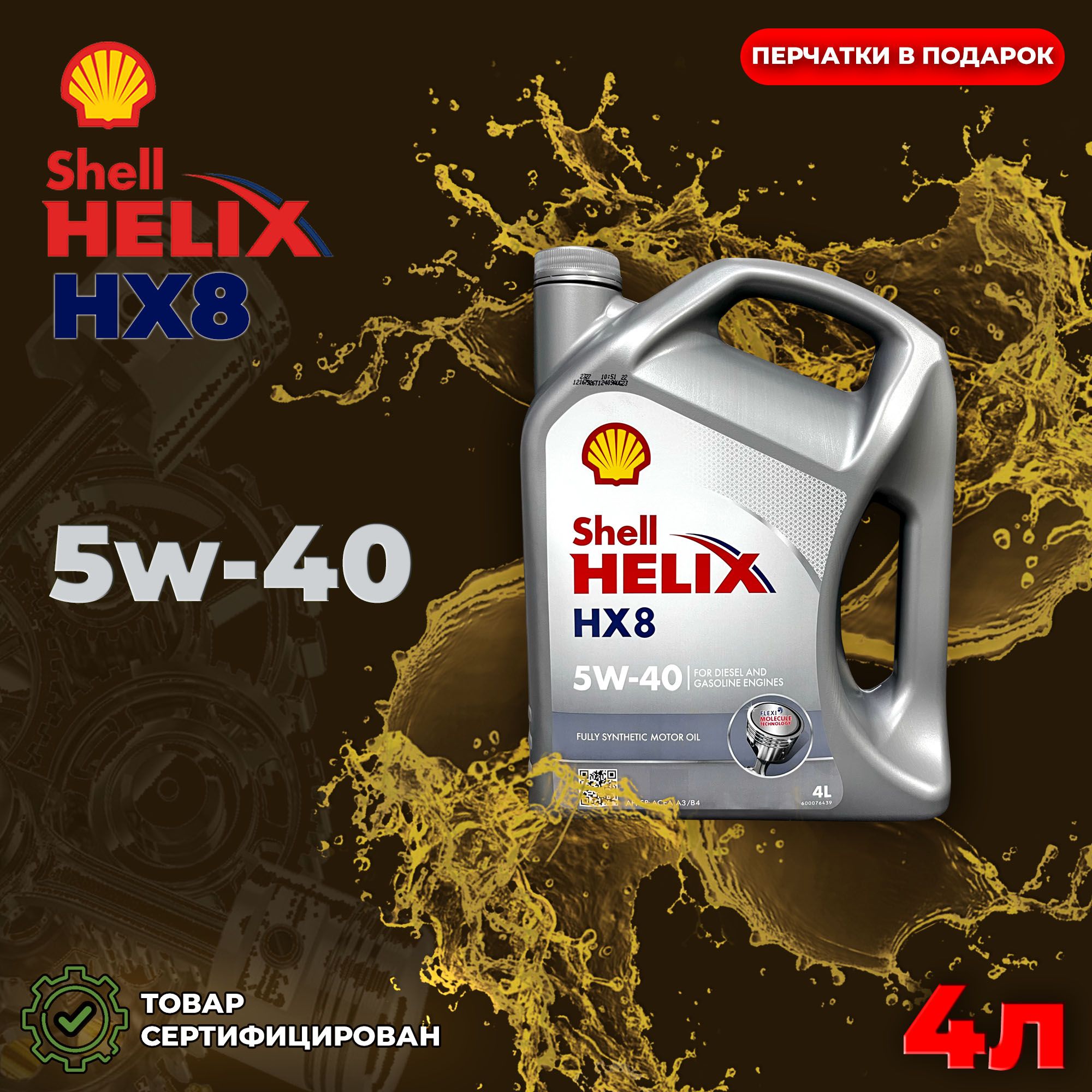 Масло Моторное Shell 5w40 Л Купить