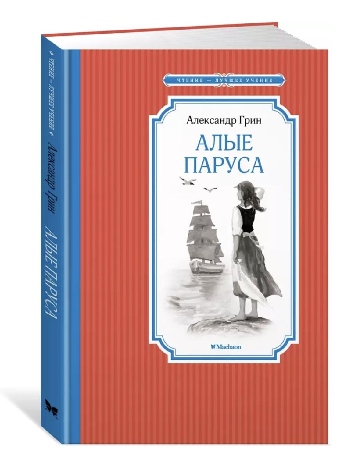 Алые Паруса Книга С Картинками Купить