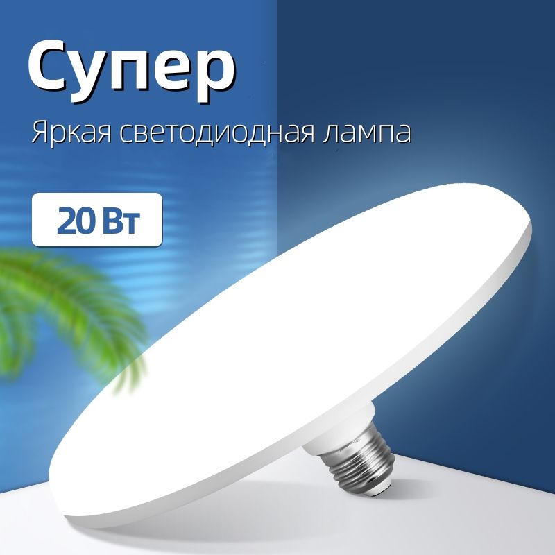 MeteaiЛампочкаE27СветодиоднаялампаНЛОСветодиоднаялампахолодногобелогоцветадлядомаикухни,20Вт,Светодиодная,1шт.