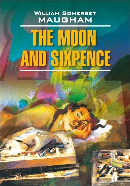 Луна и грош. The Moon And Sixpence. Книга для чтения на английском языке | Моэм Уильям Сомерсет