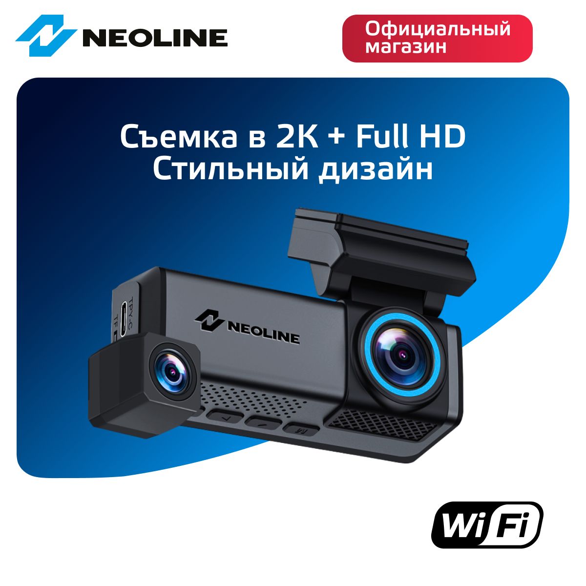 NeolineFlash2KWi-FiDualвидеорегистратордвекамеры