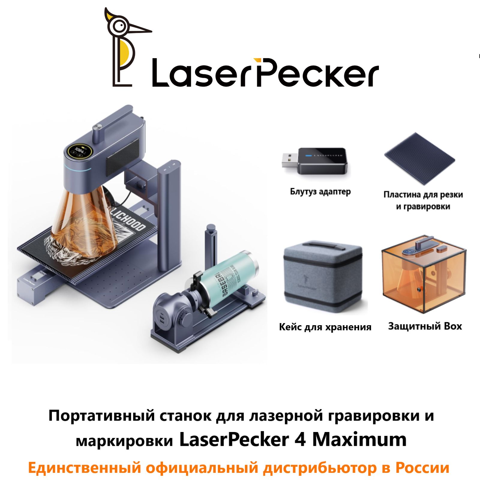 LaserPecker LP4 для Лазерный гравер 10W ,2W ( металл, кожа, дерево, камень, пластик и др.)