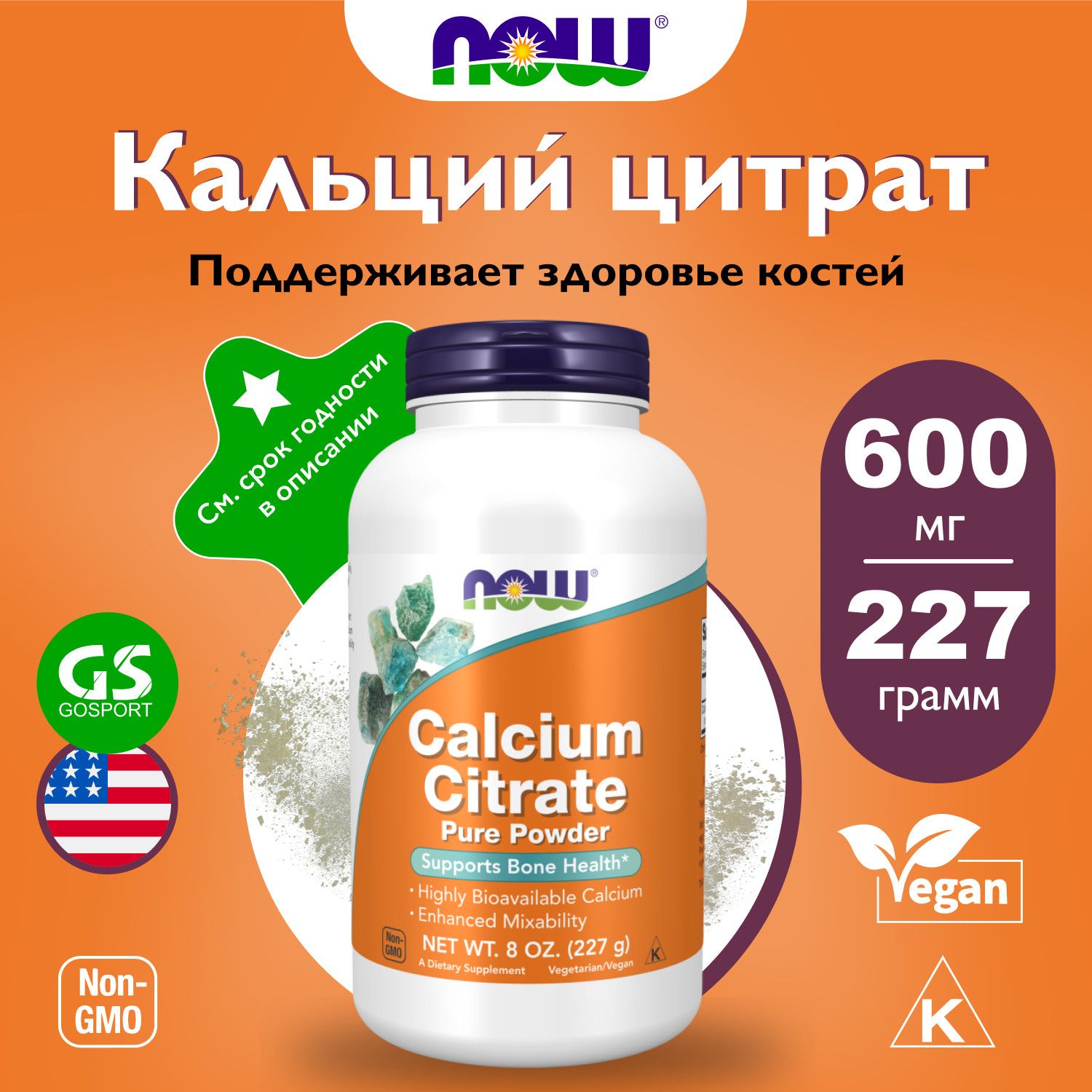 Кальций NOW FOODS Calcium Citrate Powder 8 oz 227 г, Натуральный