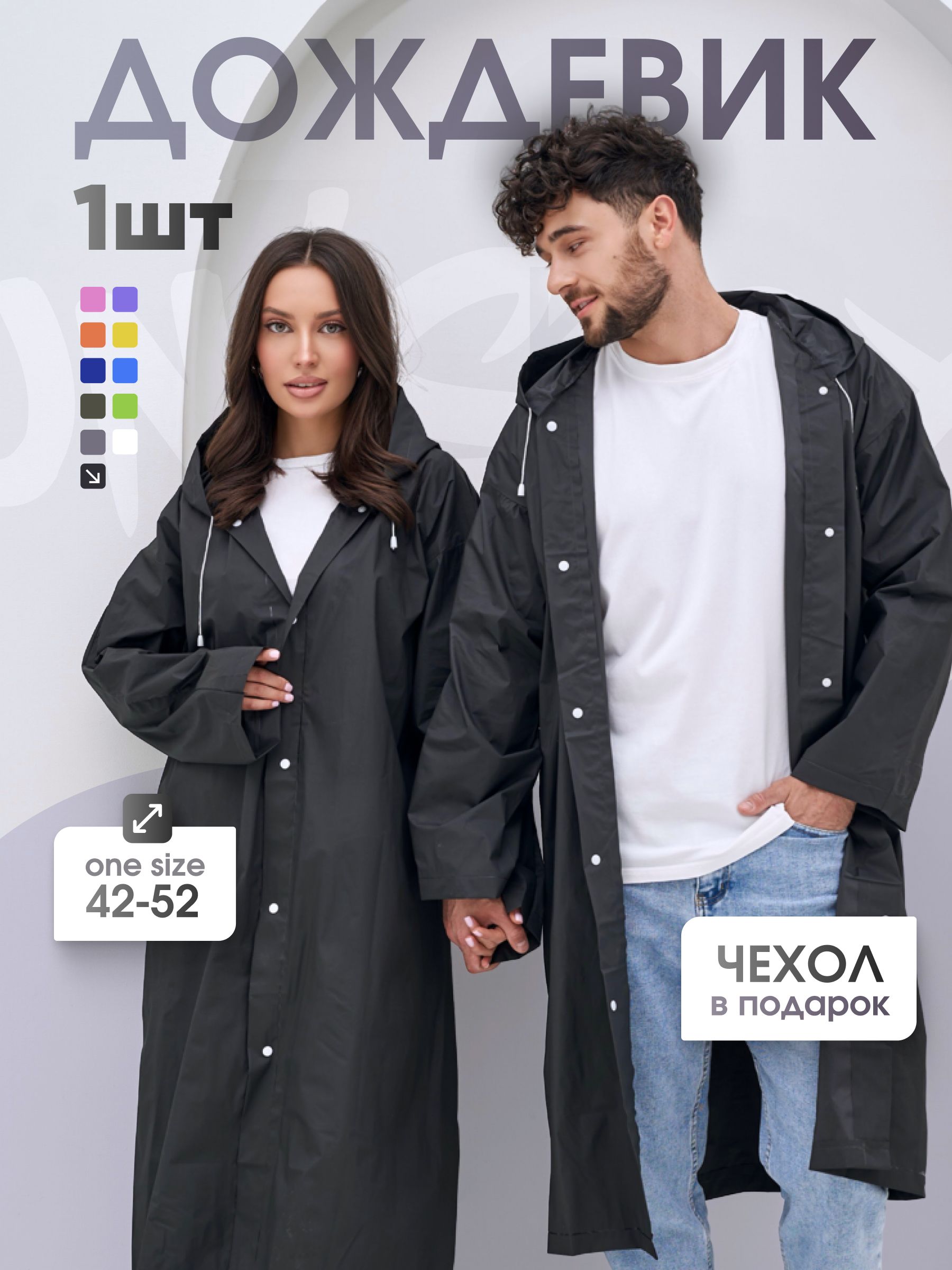Дождевик ARDECO На...