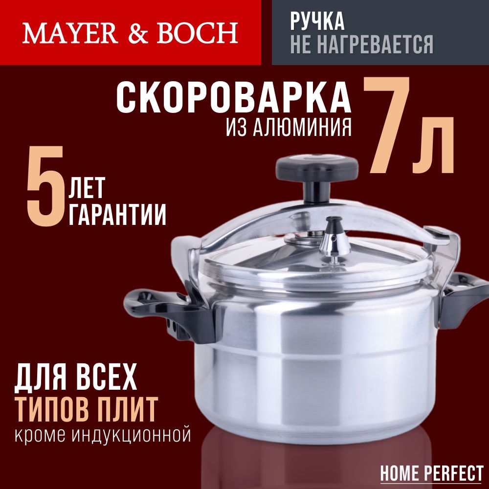 Скороварка MAYER & BOCH 4992