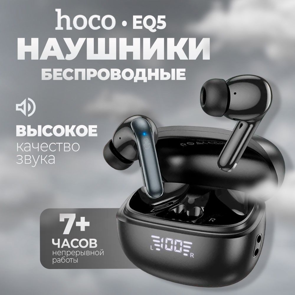 НаушникибеспроводныеhocoEQ5ANC+ENC,черные