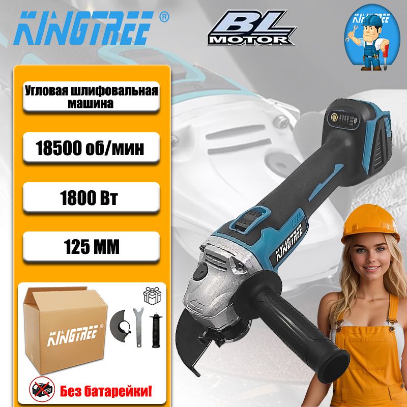 Kingtree125MMБесщеточнаяУгловаяШлифовальнаяМашина