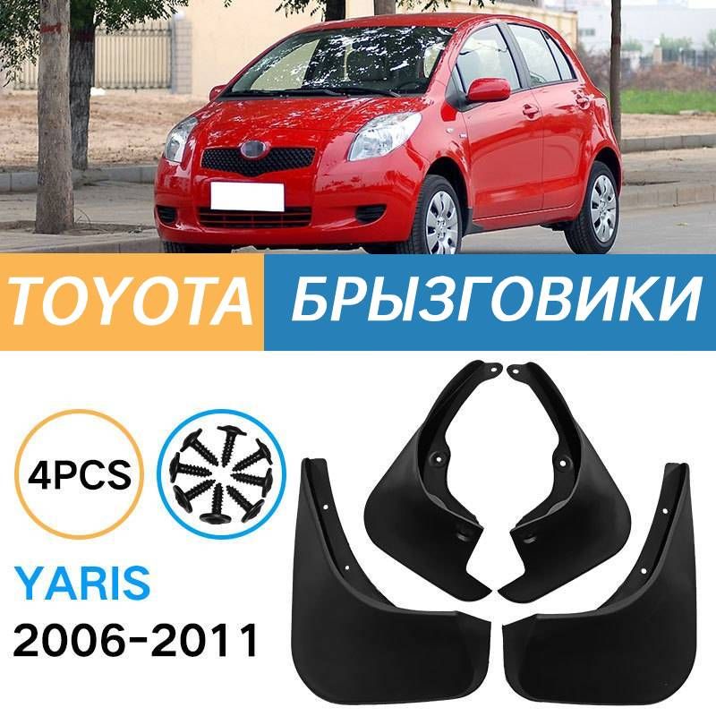 Крыло для автомобиля, арт. Подходит для Toyota Yaris 2006-2011 Крыло для автомобиля Брызговики С винтами