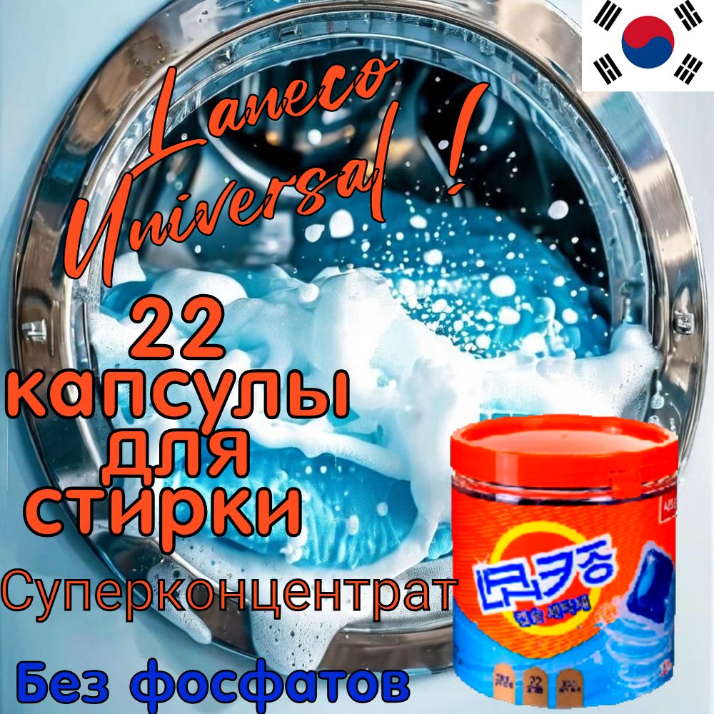 Капсулы для стирки, суперконцентрированные 22 шт