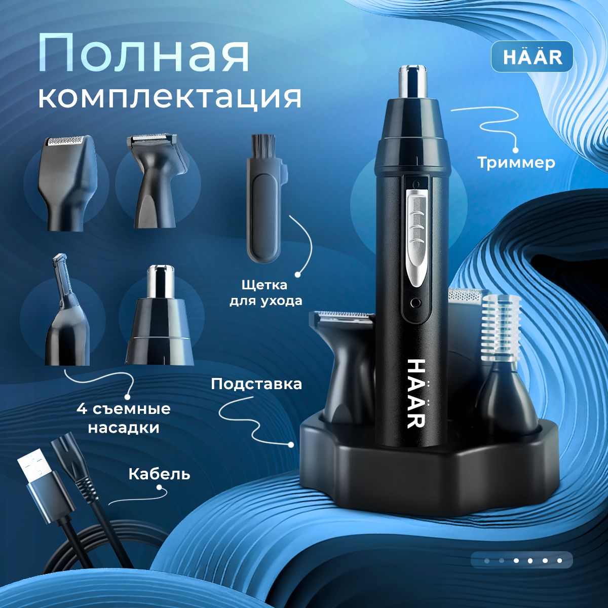 Триммер для носа 4в1 / HAAR AJ-461M / Беспроводной триммер для носа и(图6)