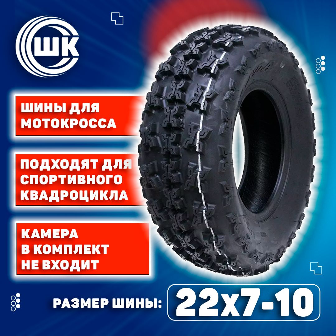 EKKA Спортивный квадроцикл Мотошины  22/7 R10 33 F