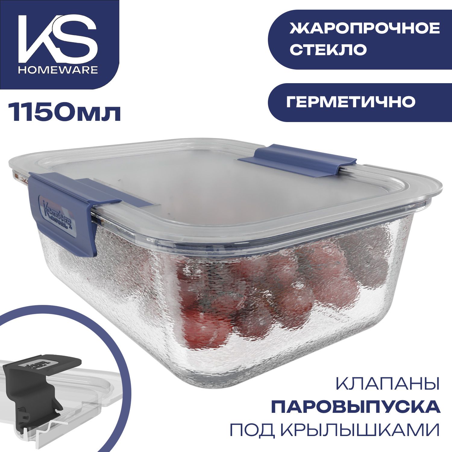 Контейнер стеклянный 1150 мл, 1 шт KS Homeware, герметичный