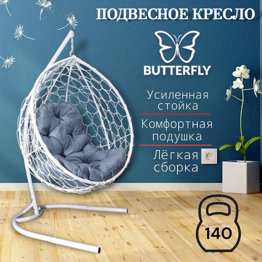 Подвесноекреслосадовое115х105х180см