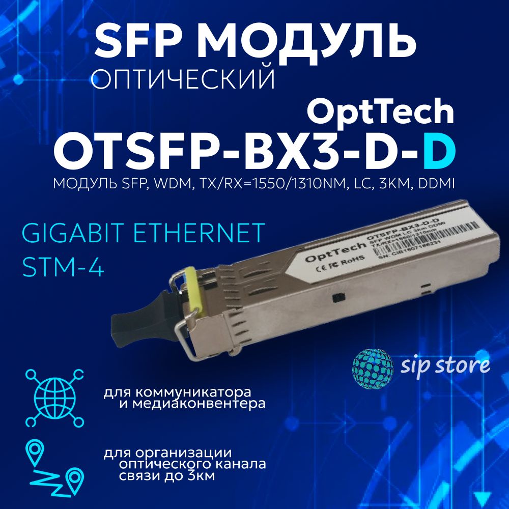 Трансивер модуль SFP, WDM, TX/RX 1550/1310nm, LC, 3km, DDMI, арт. OTSFP-BX3-D-D