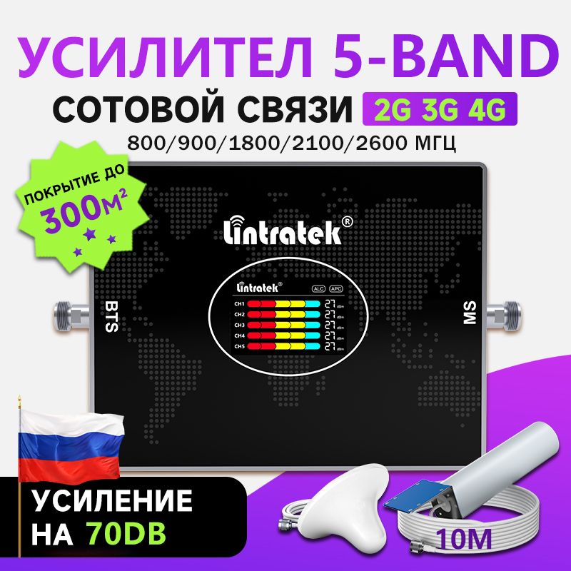 Lintratek 2G,3G,4G усиления связи 800 900 1800 2100 2600 мгц усилитель сотовой связи