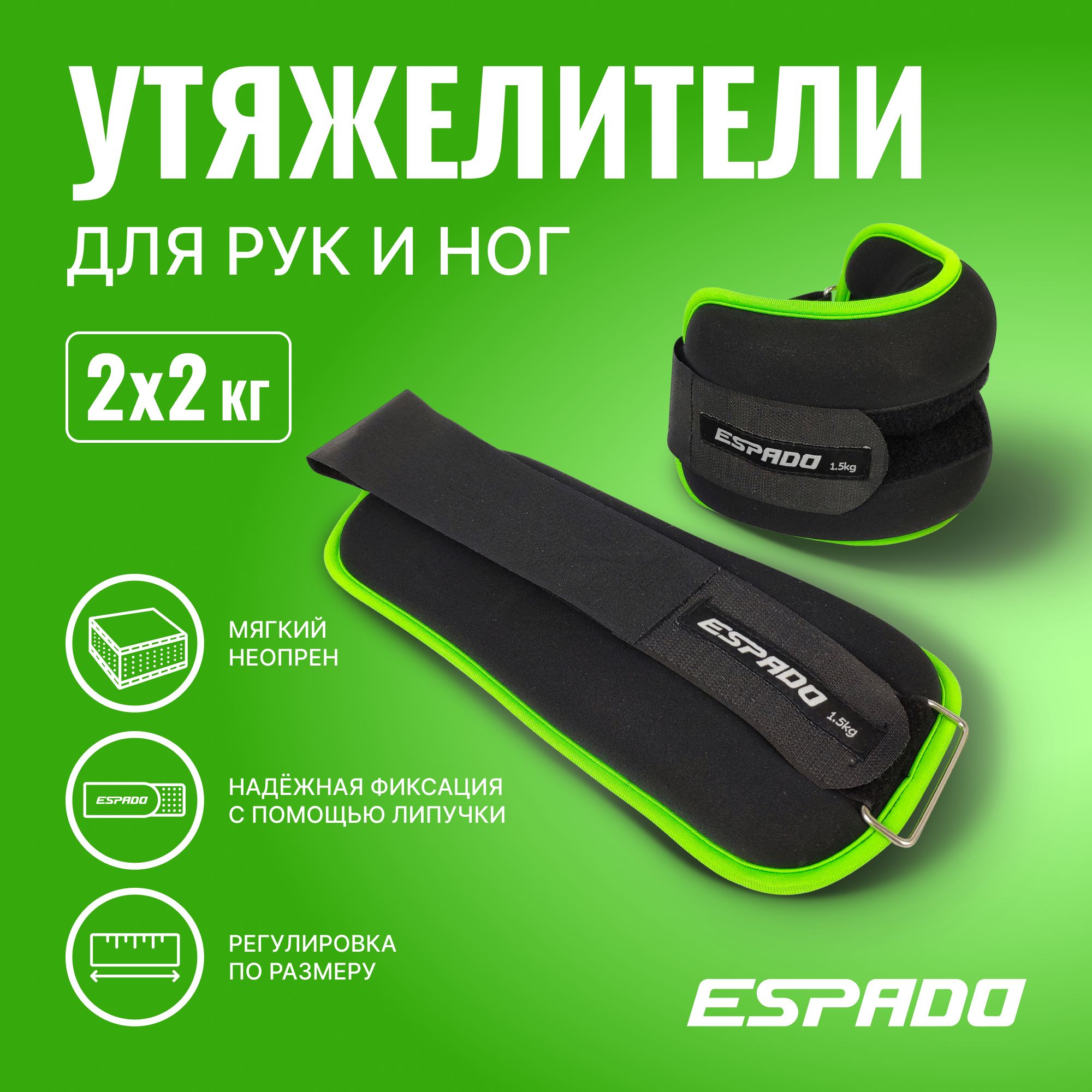 Утяжелители ESPADO 2х2,0 кг ES2040