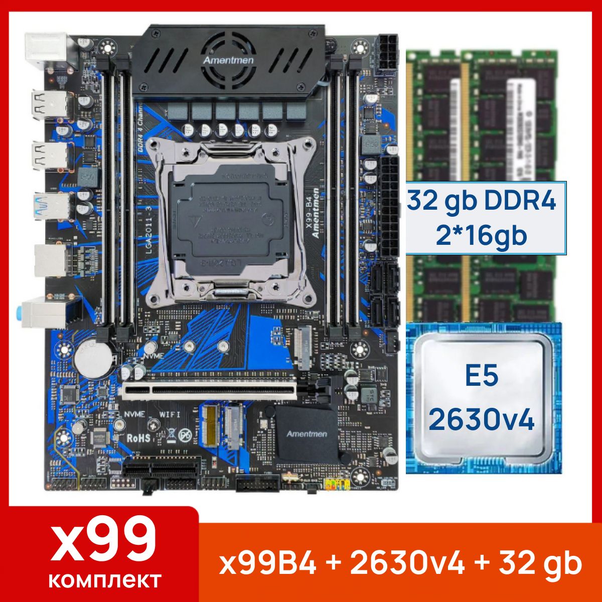 Atermiter Материнская плата x99 b4 + Xeon E5 2630v4 + 32 gb(2x16gb) DDR4 ecc reg