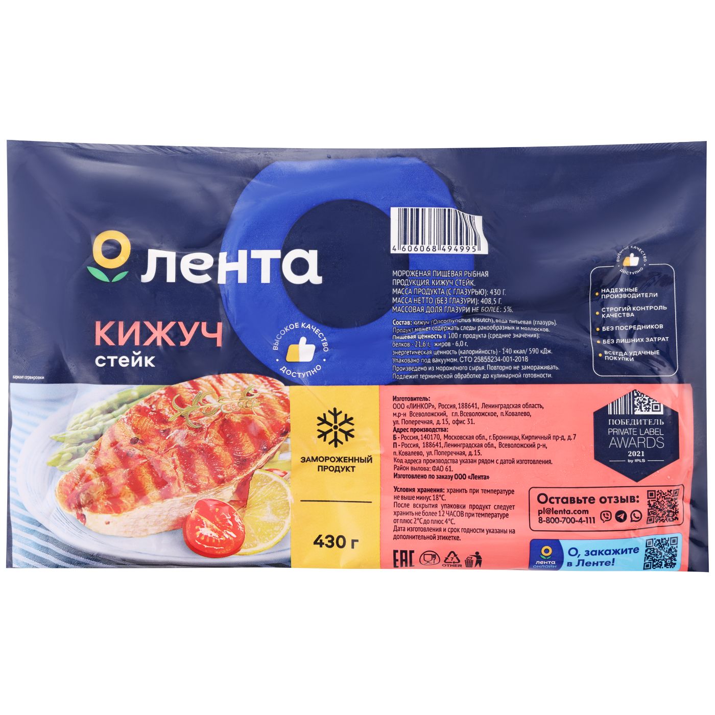 Кижуч ЛЕНТА стейк, 430г