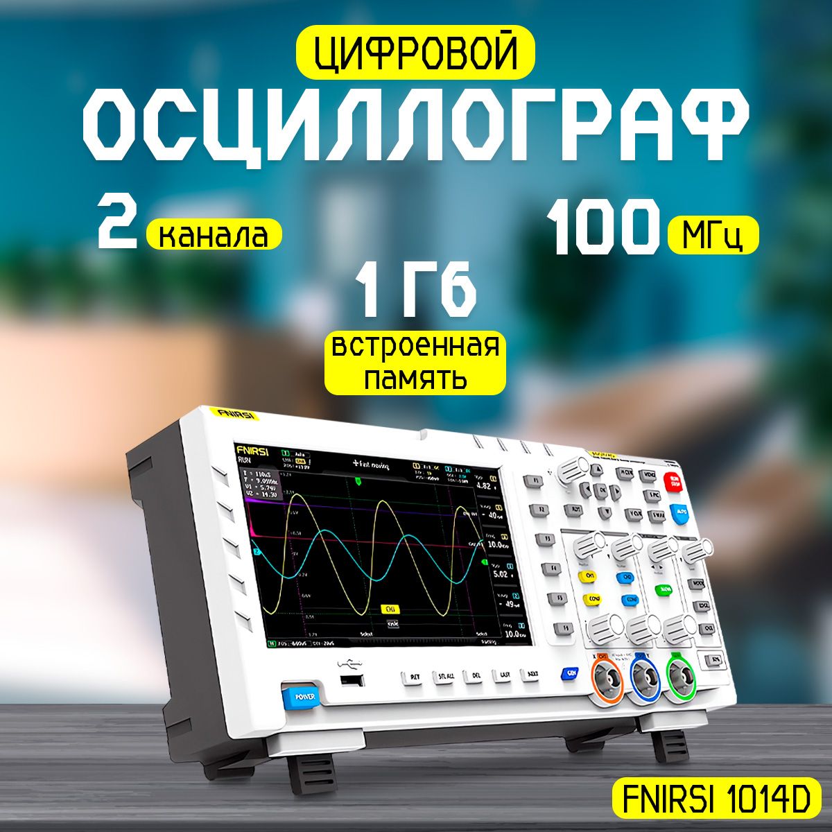 Цифровой осциллограф FNIRSI 1014D (2 канала, 100 МГц)