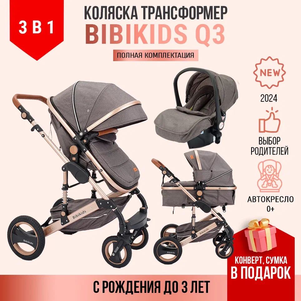 Детская коляска трансформер 3 в 1 BibiKids Q3, для новорожденных, с автокреслом 0+, прогулочная до 3-х лет, Полный комплект