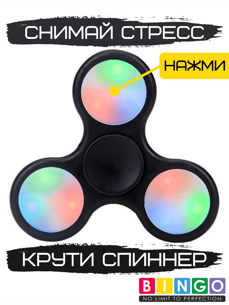 спиннер светящийся Fidget spinner игрушка крутилка