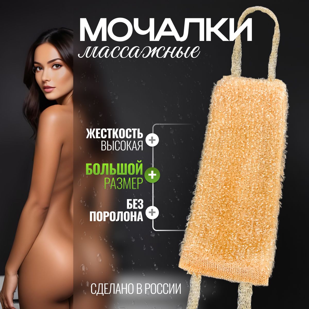 Мочалка для тела и душа, губка жесткая, массажная